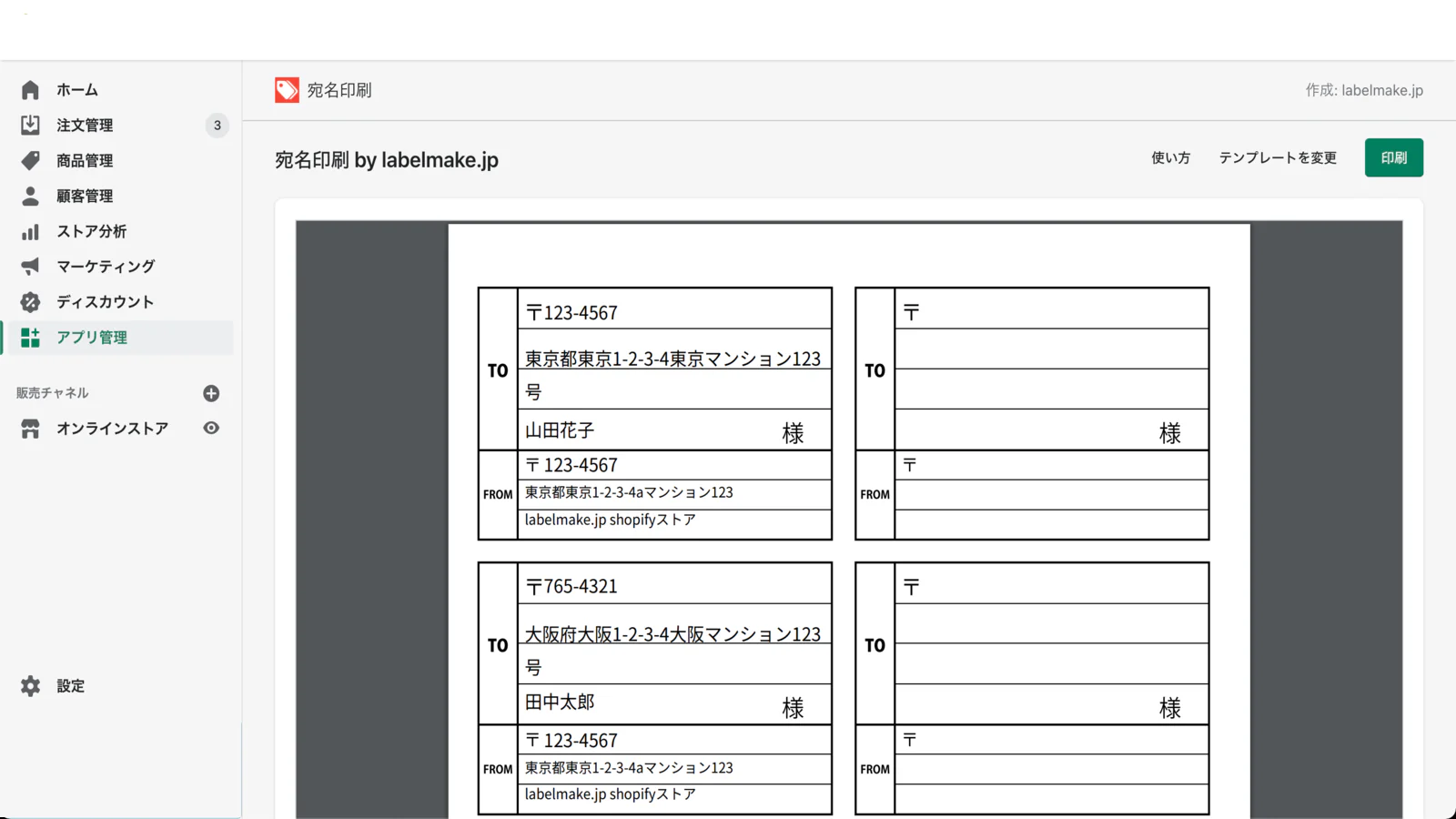 選択した注文の宛名ラベルが作成されます