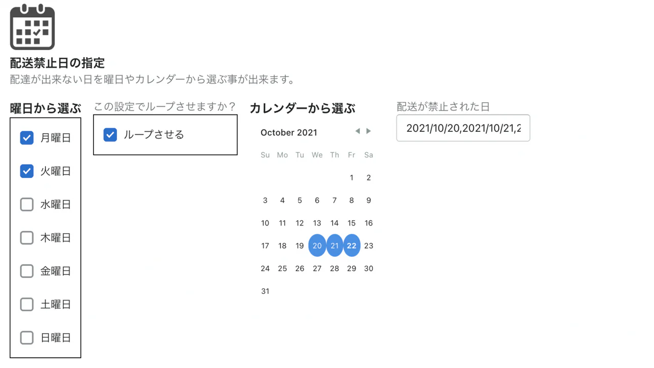 您可以从日历或一周中的某一天选择配送停止日期。