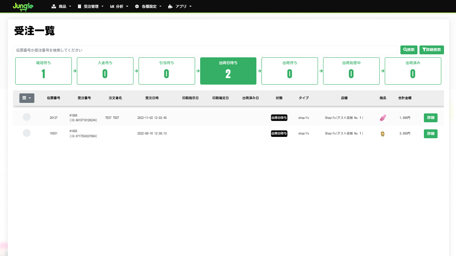 JUNGLEでShopifyの受注も一括管理！