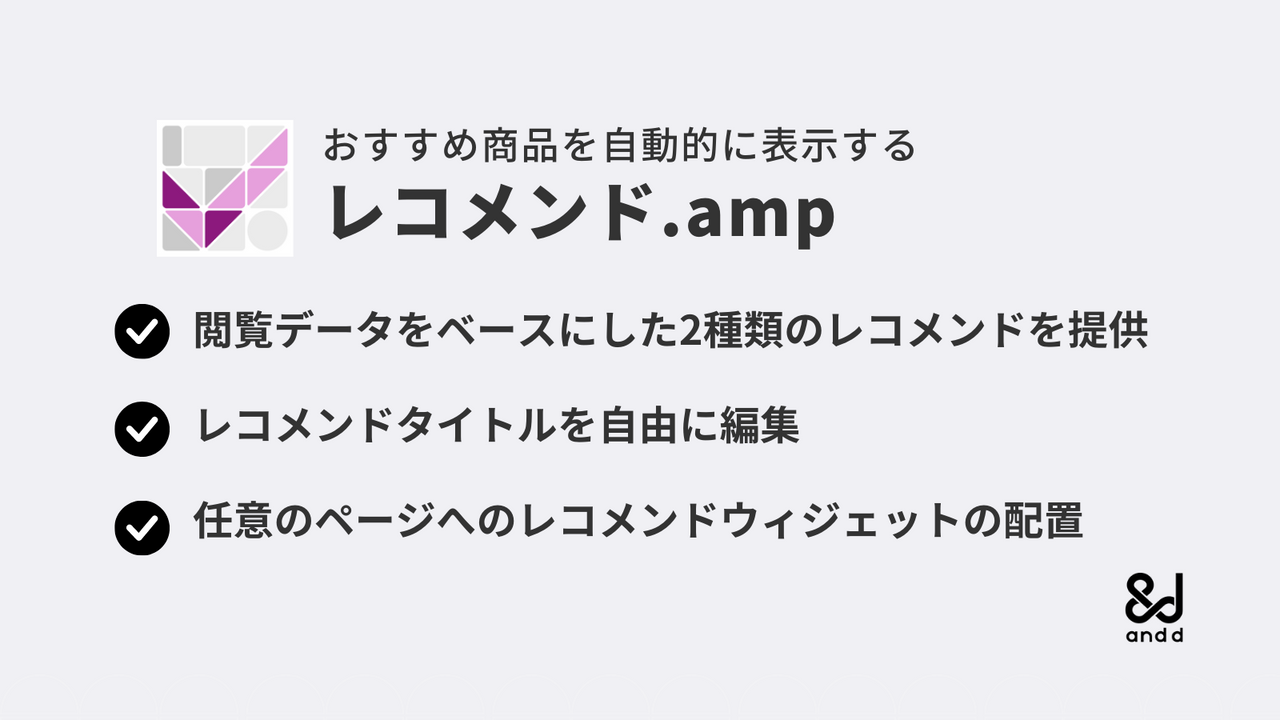 レコメンド .amp Screenshot