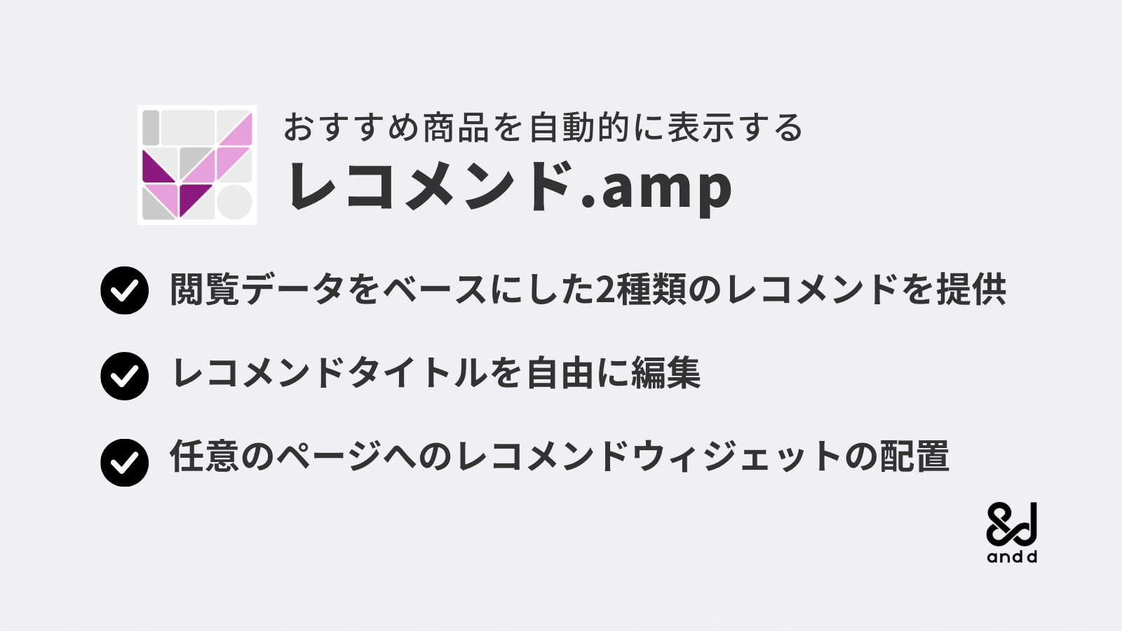 レコメンド.ampの紹介画像