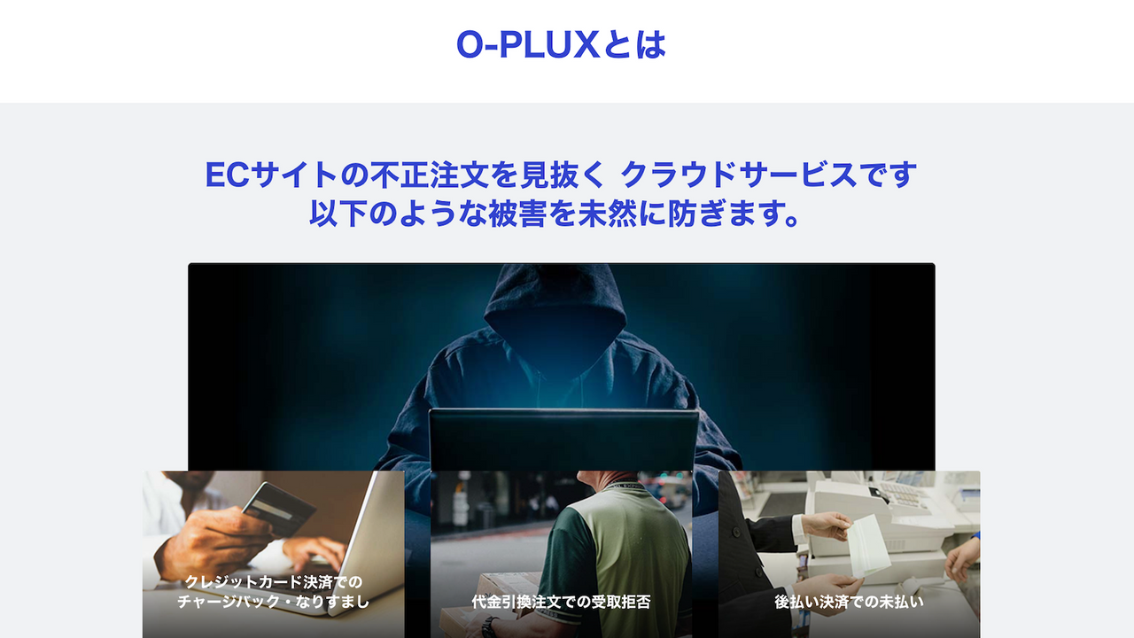 O‑PLUX 不正注文検知アプリ Screenshot