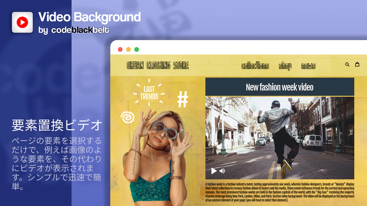 ウェブサイトの任意の要素を簡単にビデオに置き換える