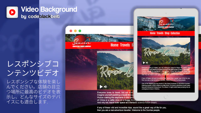  あなたのウェブサイトに完全対応のコンテンツビデオ
