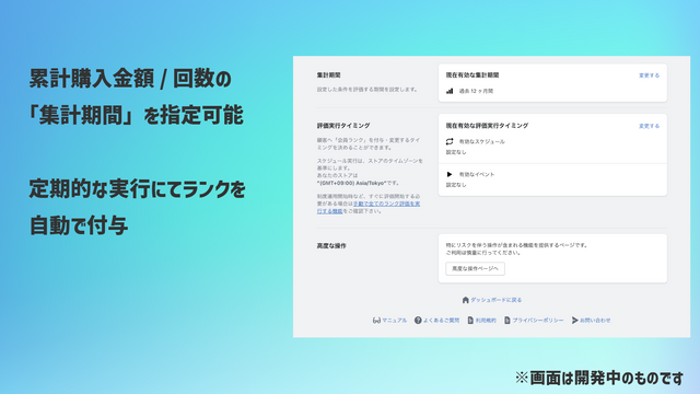 集計期間や実行タイミングを設定可能