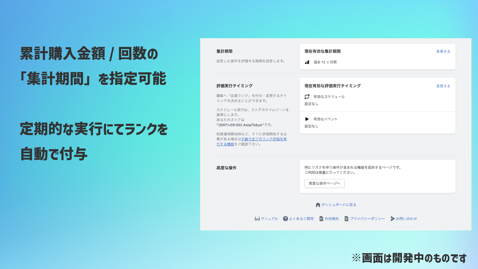 集計期間や実行タイミングを設定可能