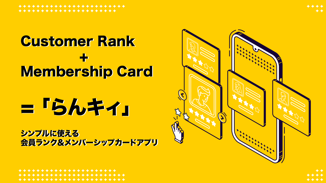 らんキィ ‑ シンプル会員ランク＆会員証 Screenshot