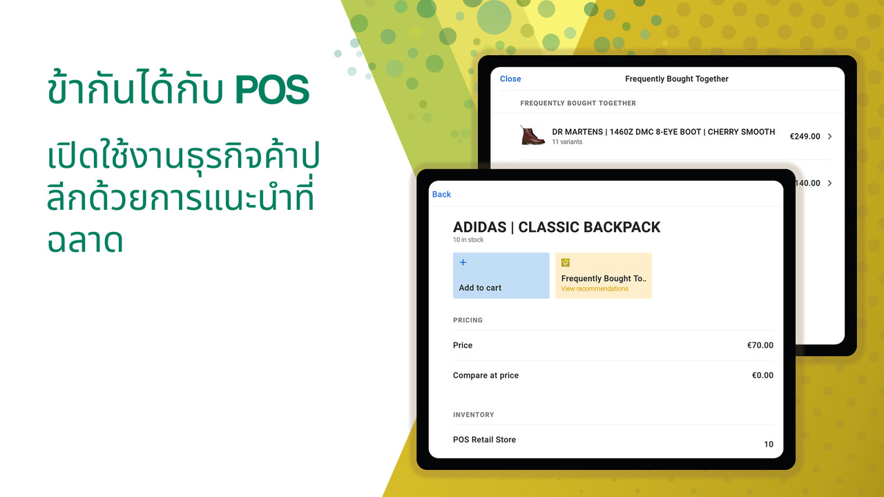 ทำงานร่วมกับ POS