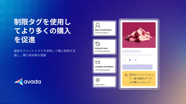 制限タグを使用してより多くの購入を促進