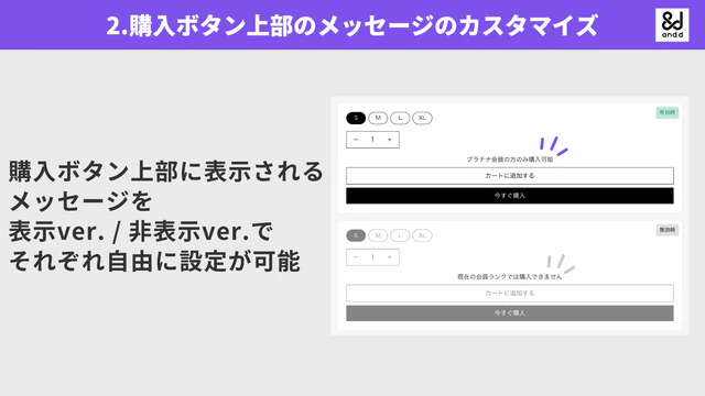 購入ボタン上部のメッセージのカスタマイズ