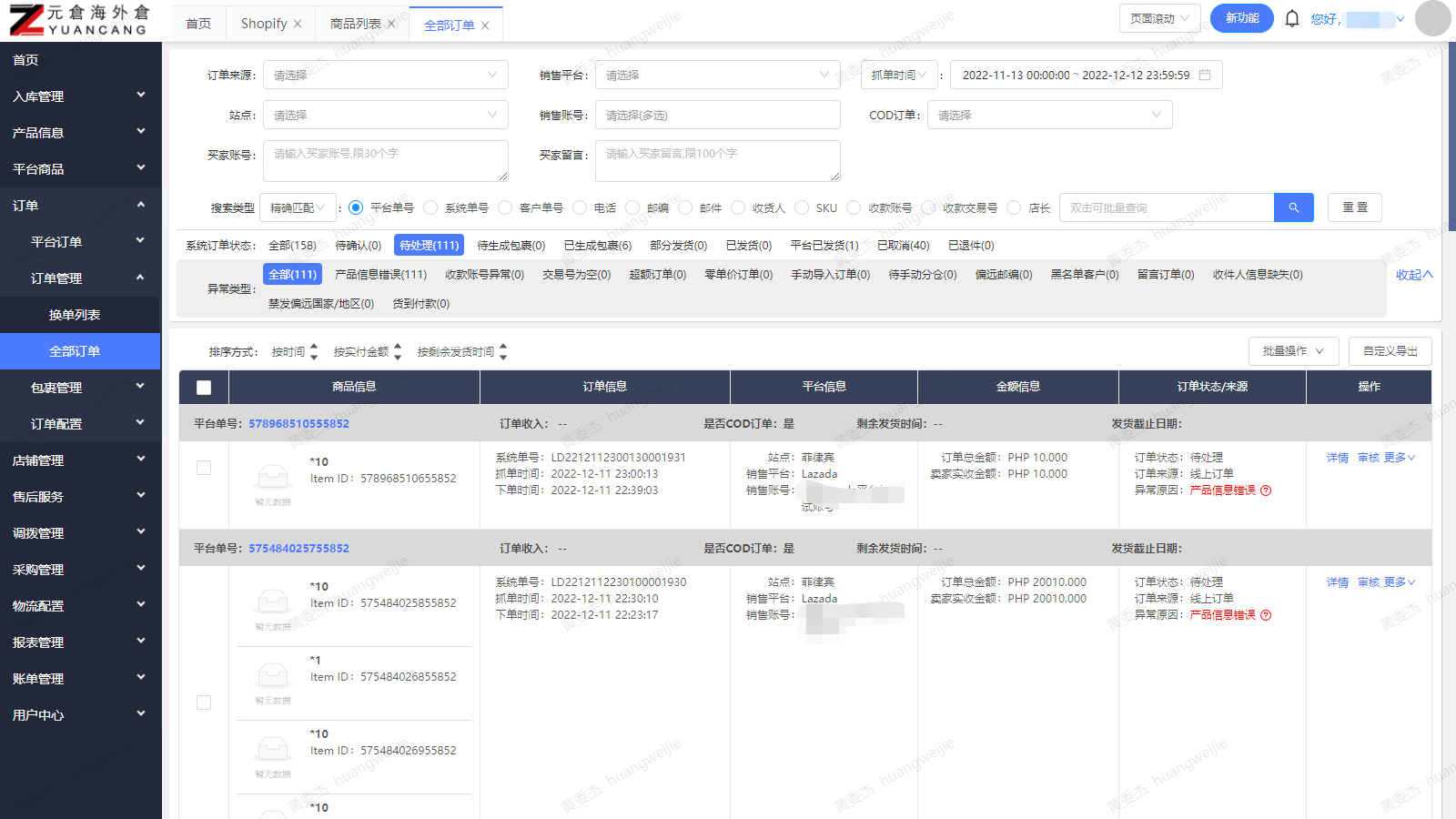 ycErp01 Screenshot