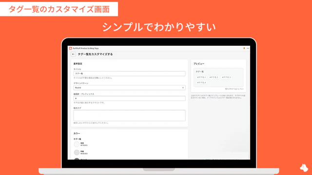 RuffRuff タグ一覧の管理画面｜わかりやすい管理画面