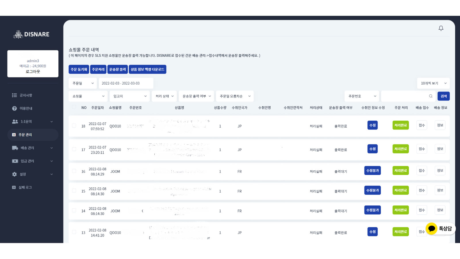 Système de gestion des commandes