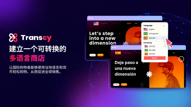 将您的 Shopify 商店翻译成任何语言