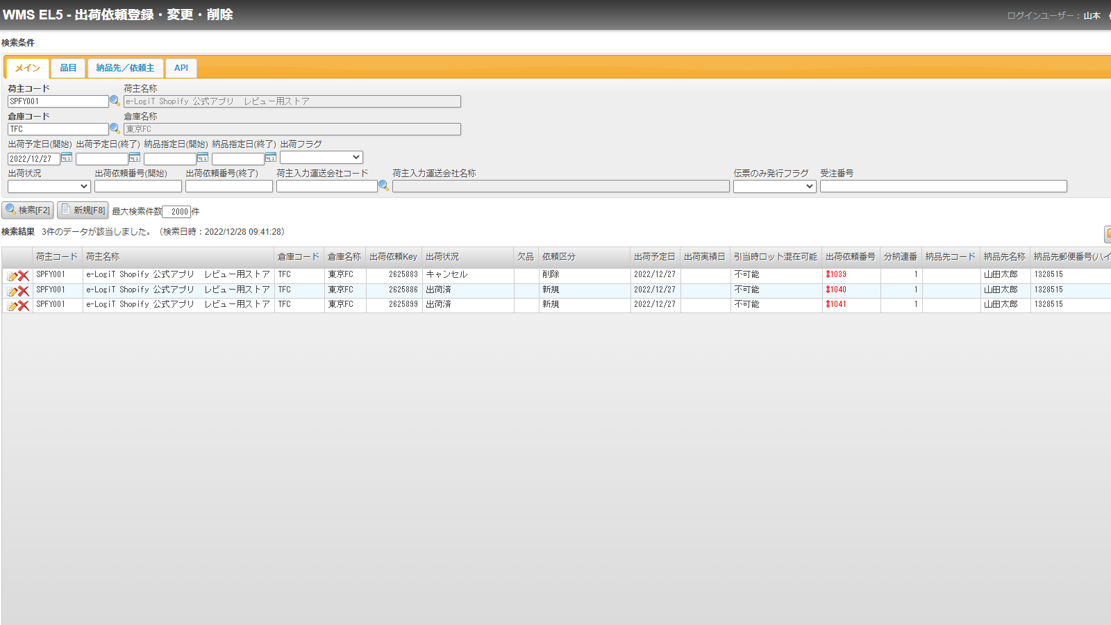 e‑LogiT Order Transfer System Screenshot