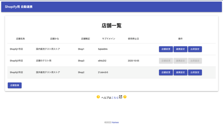 ネクストエンジン自動連携 Screenshot