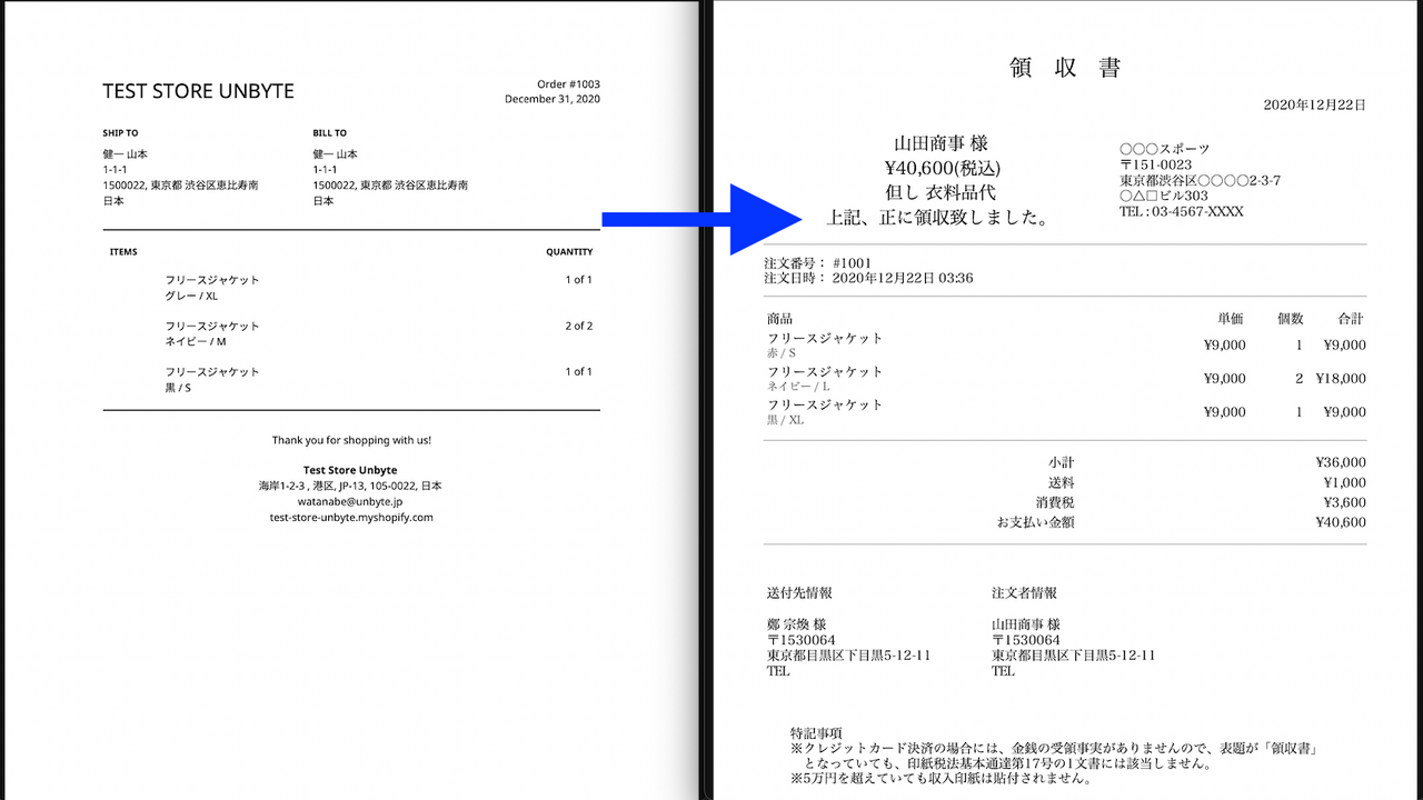 領収書 Screenshot