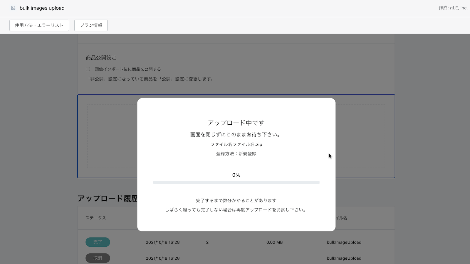 まるっと画像一括アップロード Screenshot