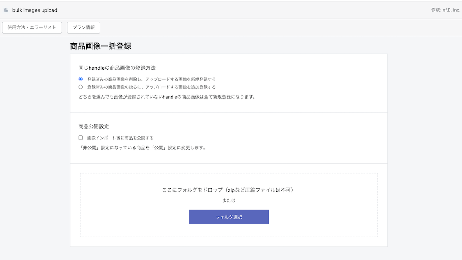 まるっと画像一括アップロード Screenshot