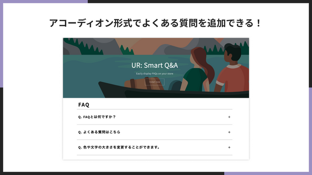 アコーディオン形式でよくある質問を追加できる！