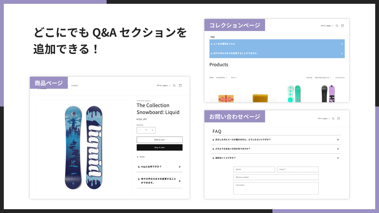 どこにでも Q&A セクションを 追加できる！