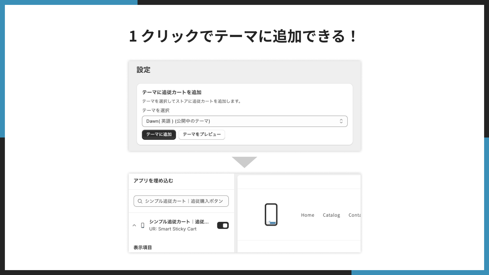 1 クリックでテーマに追加できる！