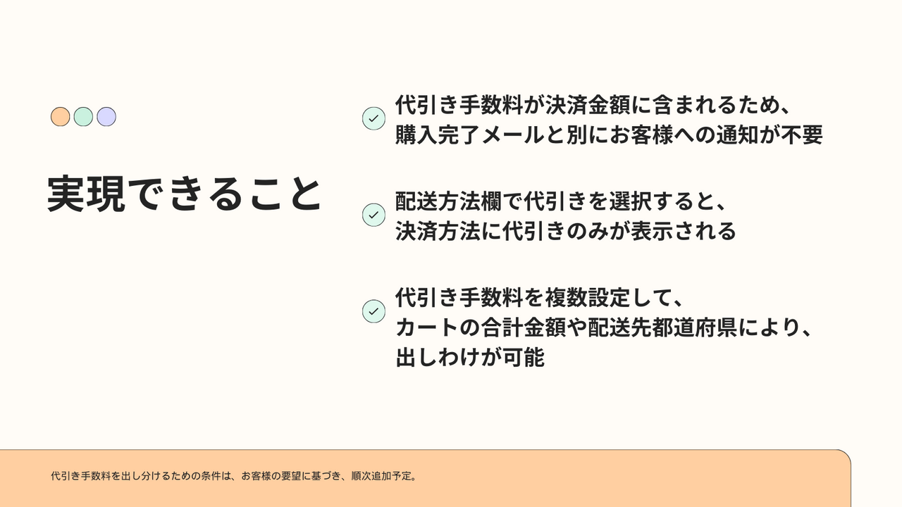 代引きコンシェルジュ_Shopifyアプリ_実現できること