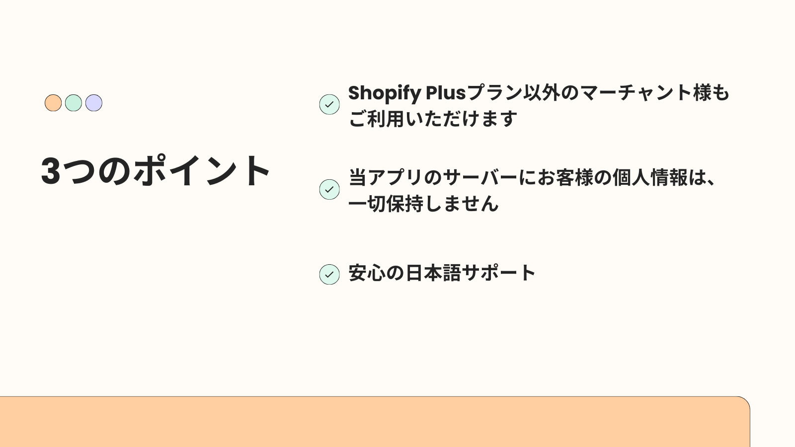 代引きコンシェルジュ_Shopifyアプリ_3つのポイント