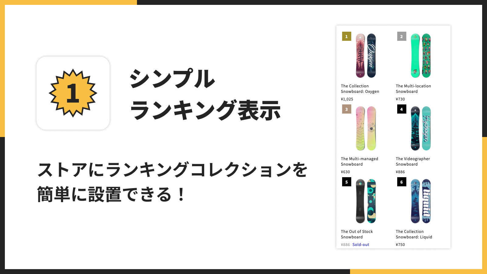 ストアにランキングコレクションを簡単に設置できる！