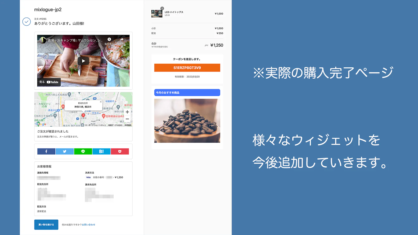 実際の購入完了ページ