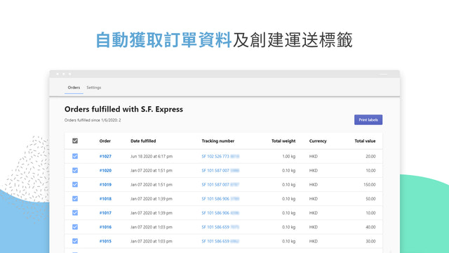 自動獲取訂單資料創建運送標籤