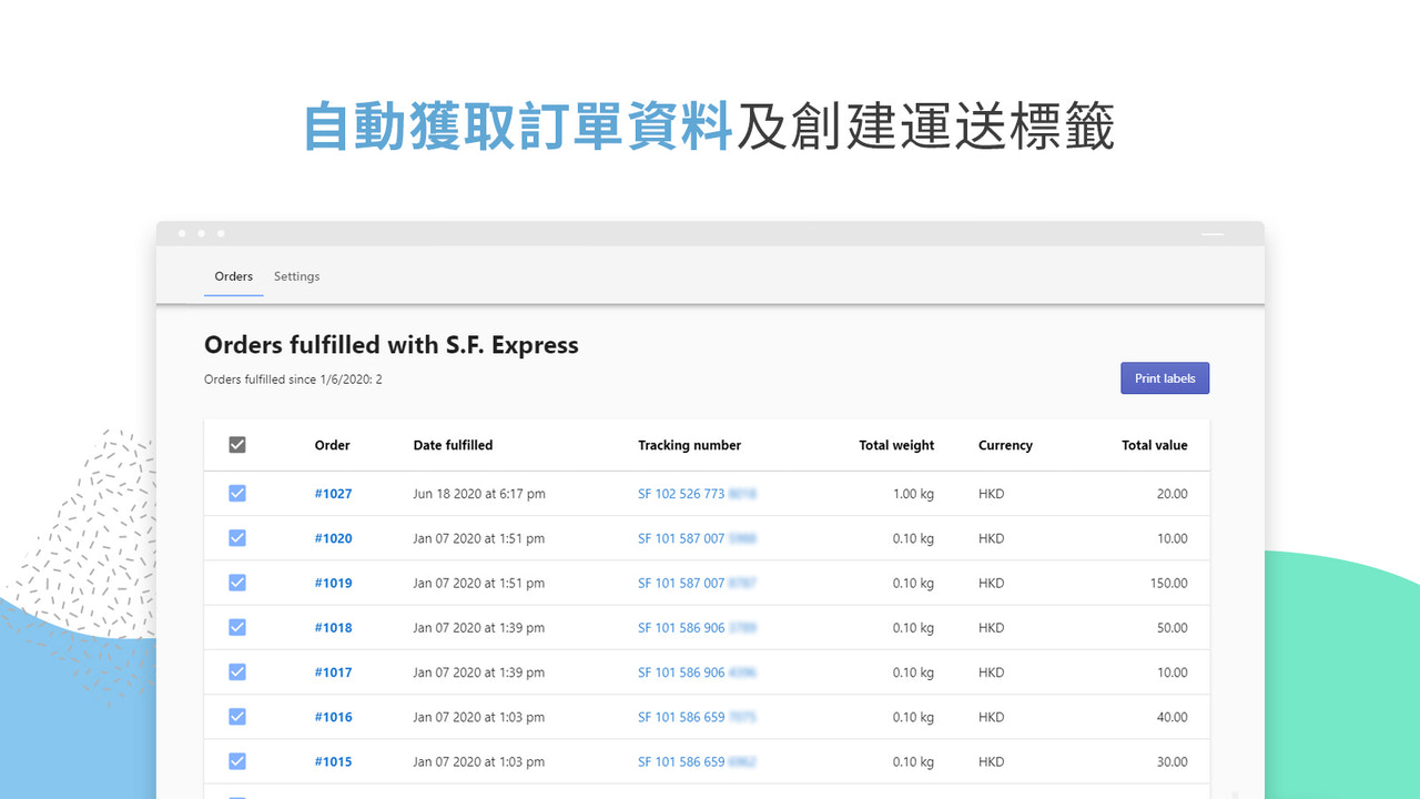 自動獲取訂單資料創建運送標籤