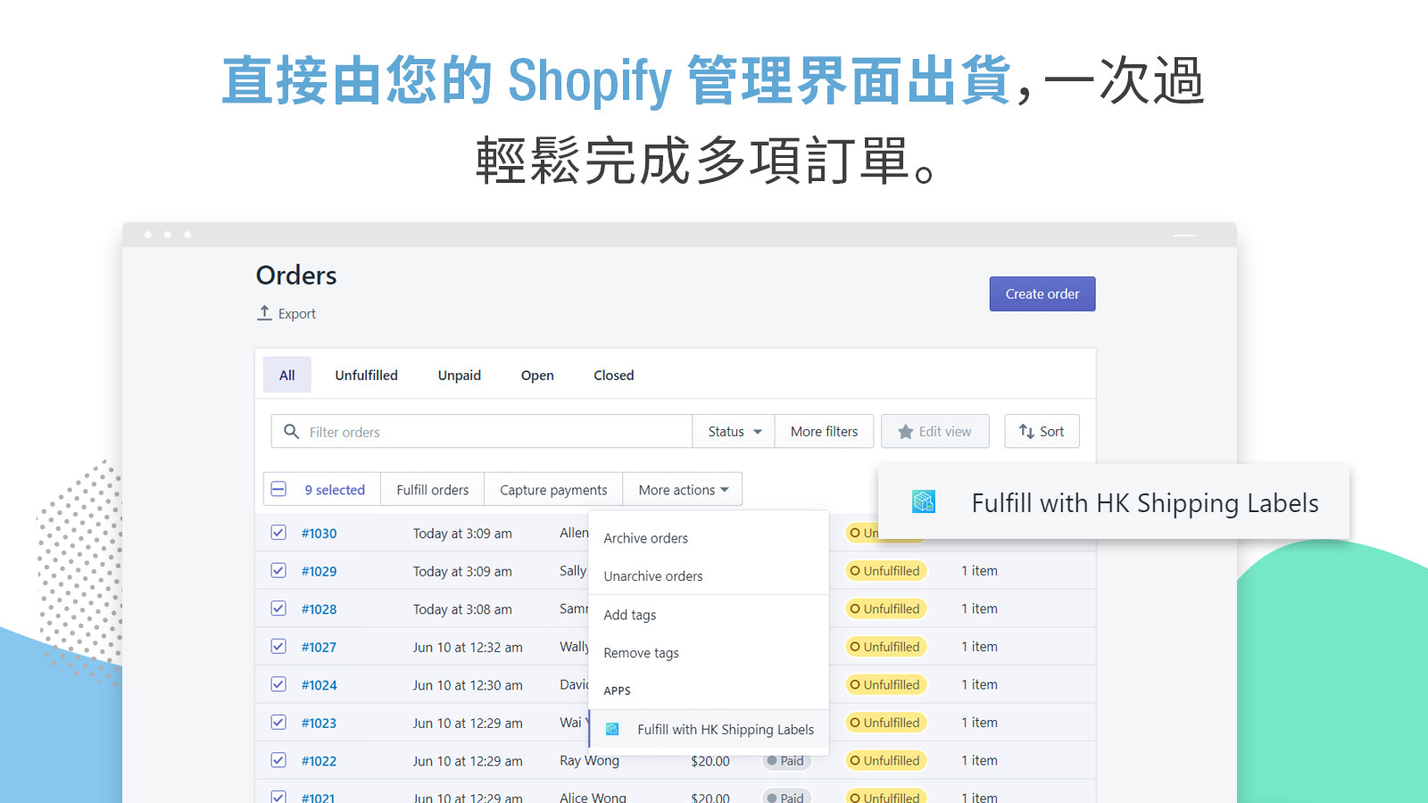 直接由您的 Shopify 管理員出貨，還可批量完成多項訂單