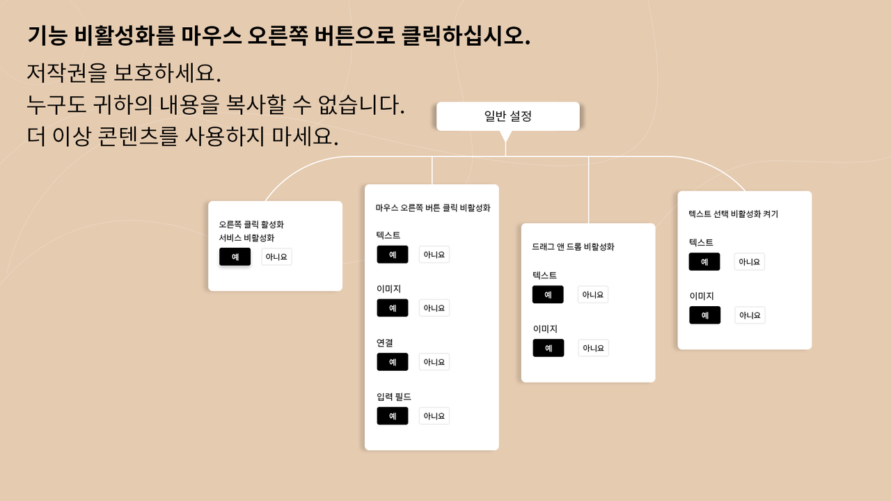 우클릭 비활성화