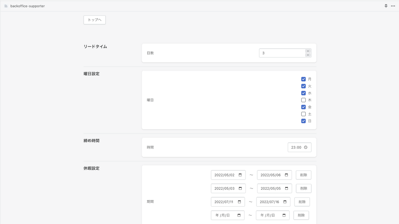 設定ページ