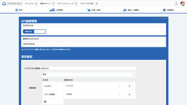 Shopify連携画面