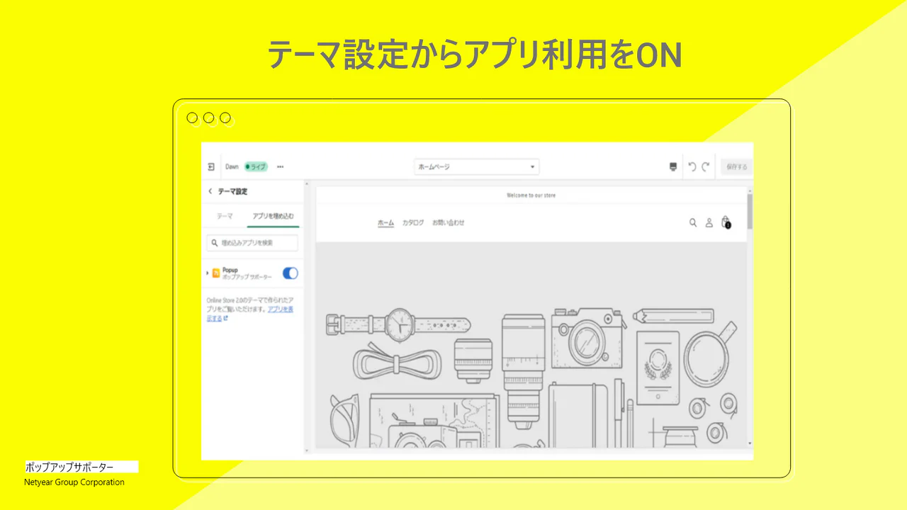 テーマ設定からアプリ利用をON