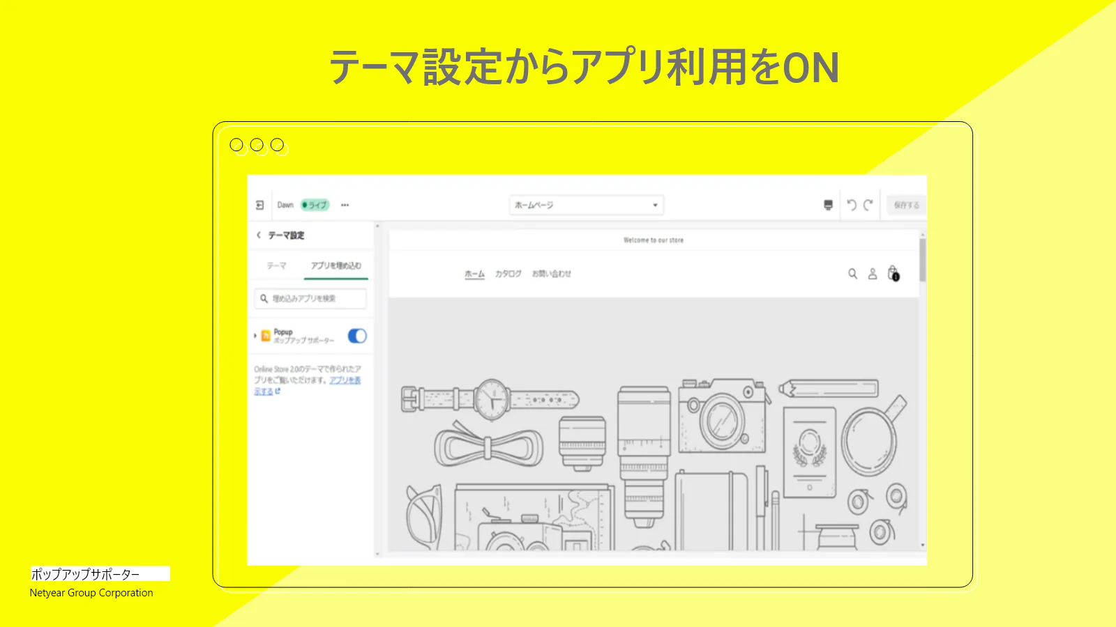 テーマ設定からアプリ利用をON