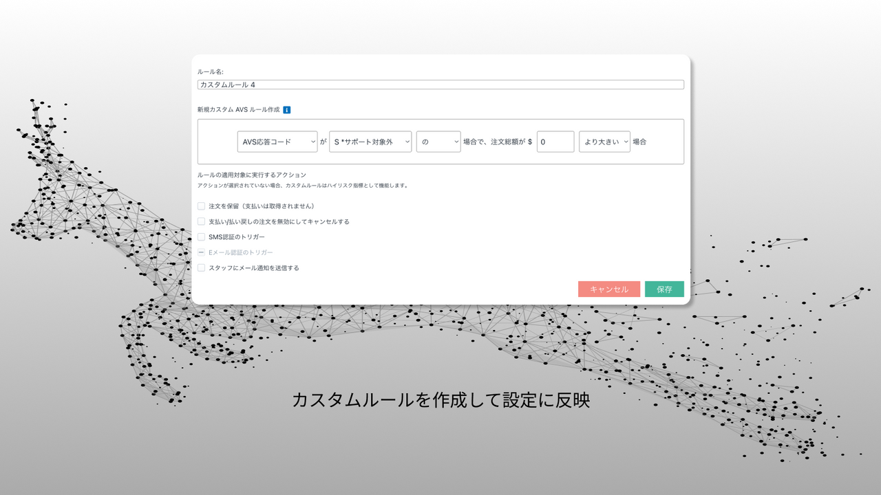 Shopify不正検知システム