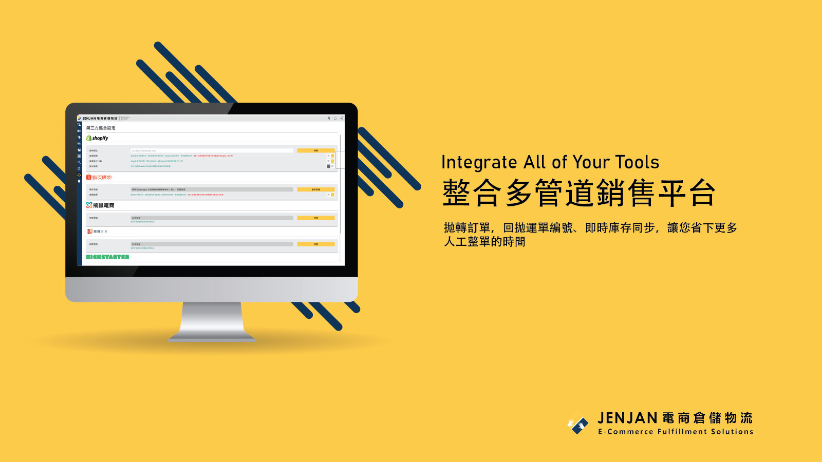 整合多元API管道通路平台 | Integrate All of Your Tools