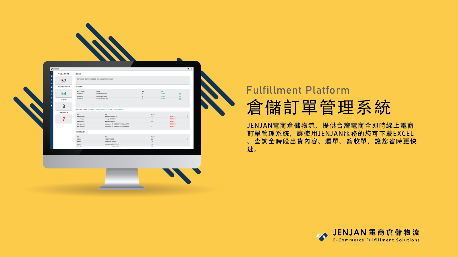 JENJAN Fulfillment | 真站電商倉儲物流 Screenshot