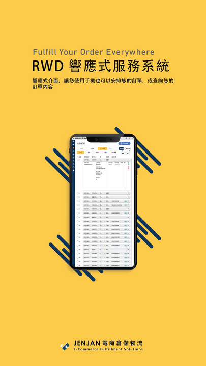 響應式RWD介面，外出也能查看與派單