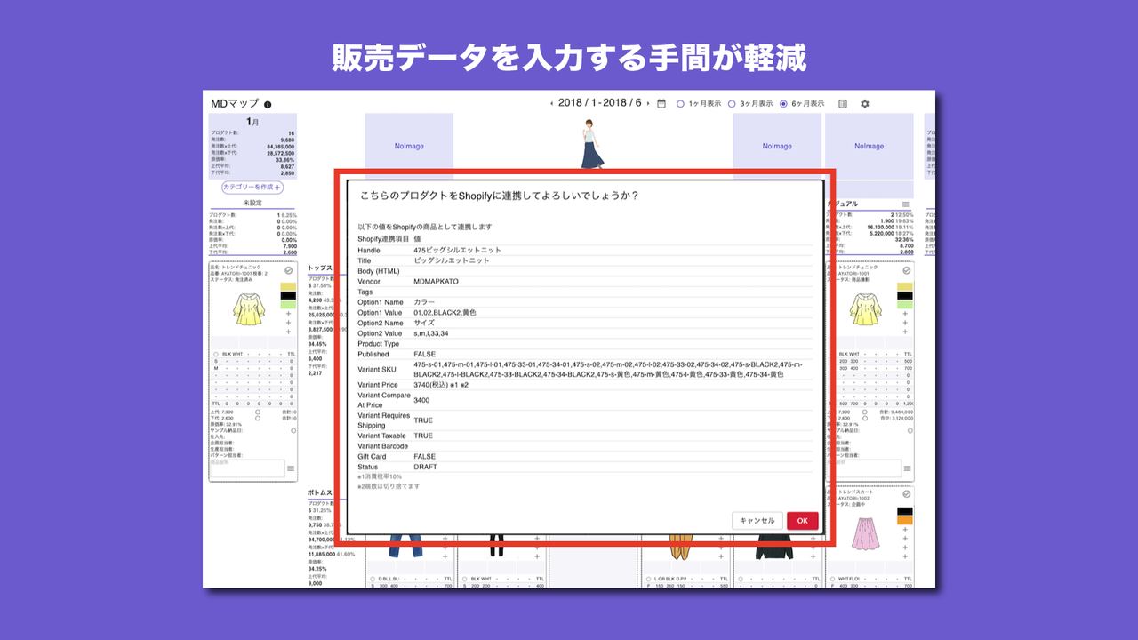 販売データを入力する手間が軽減