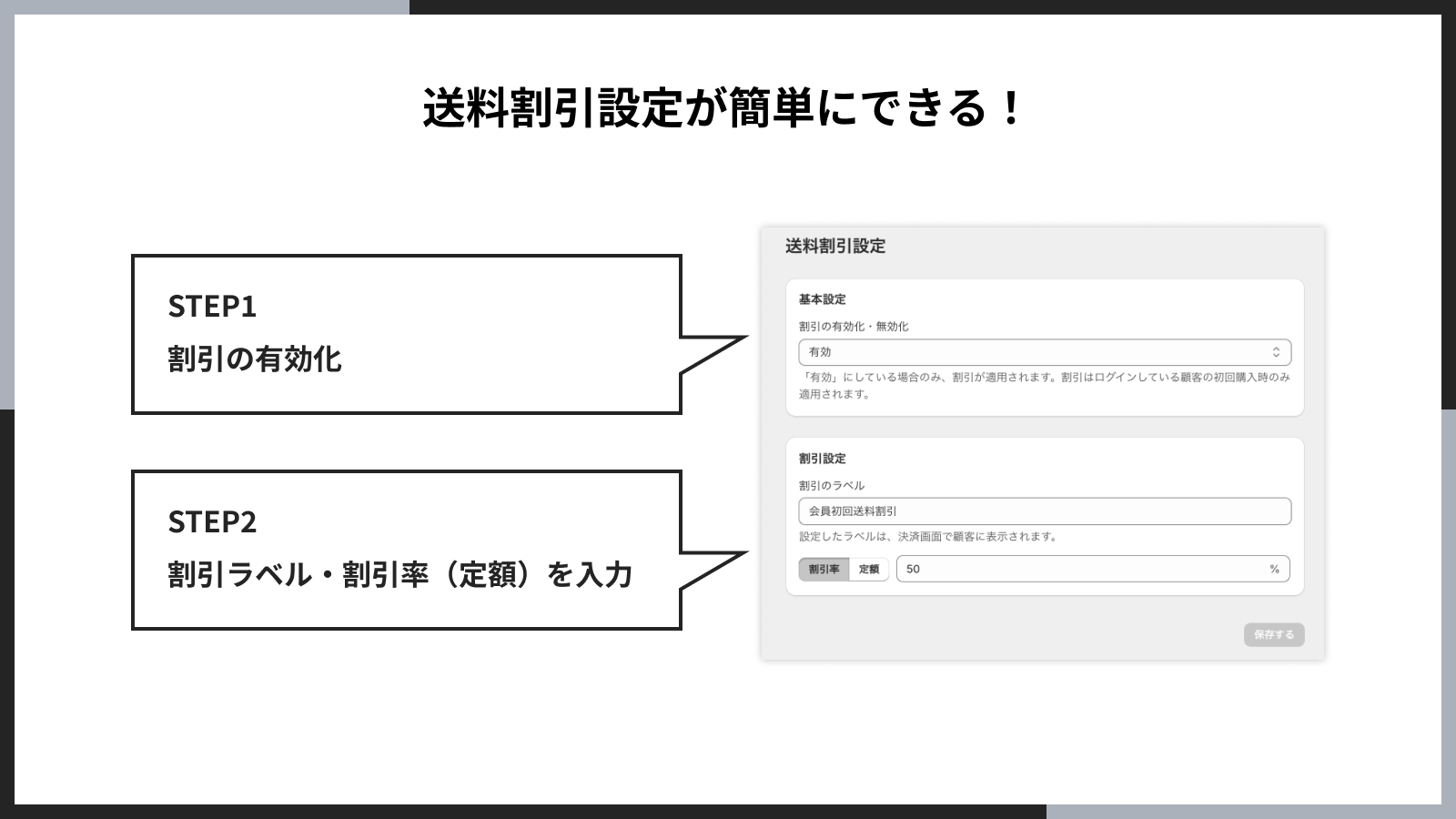 送料割引設定が簡単にできる！