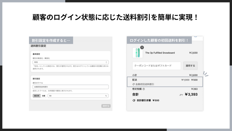 シンプル会員初回送料割引｜お手軽初回ログイン送料無料 Screenshot