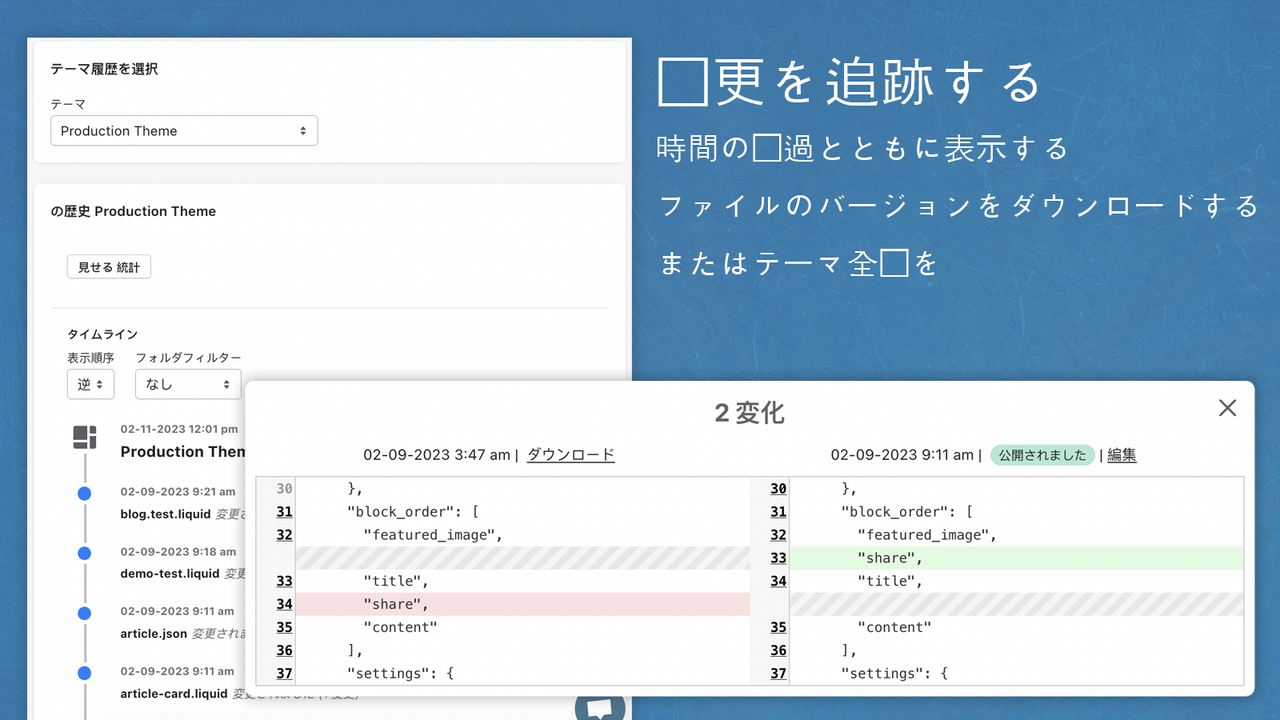 テーマ履歴を追跡してバックアップをダウンロード