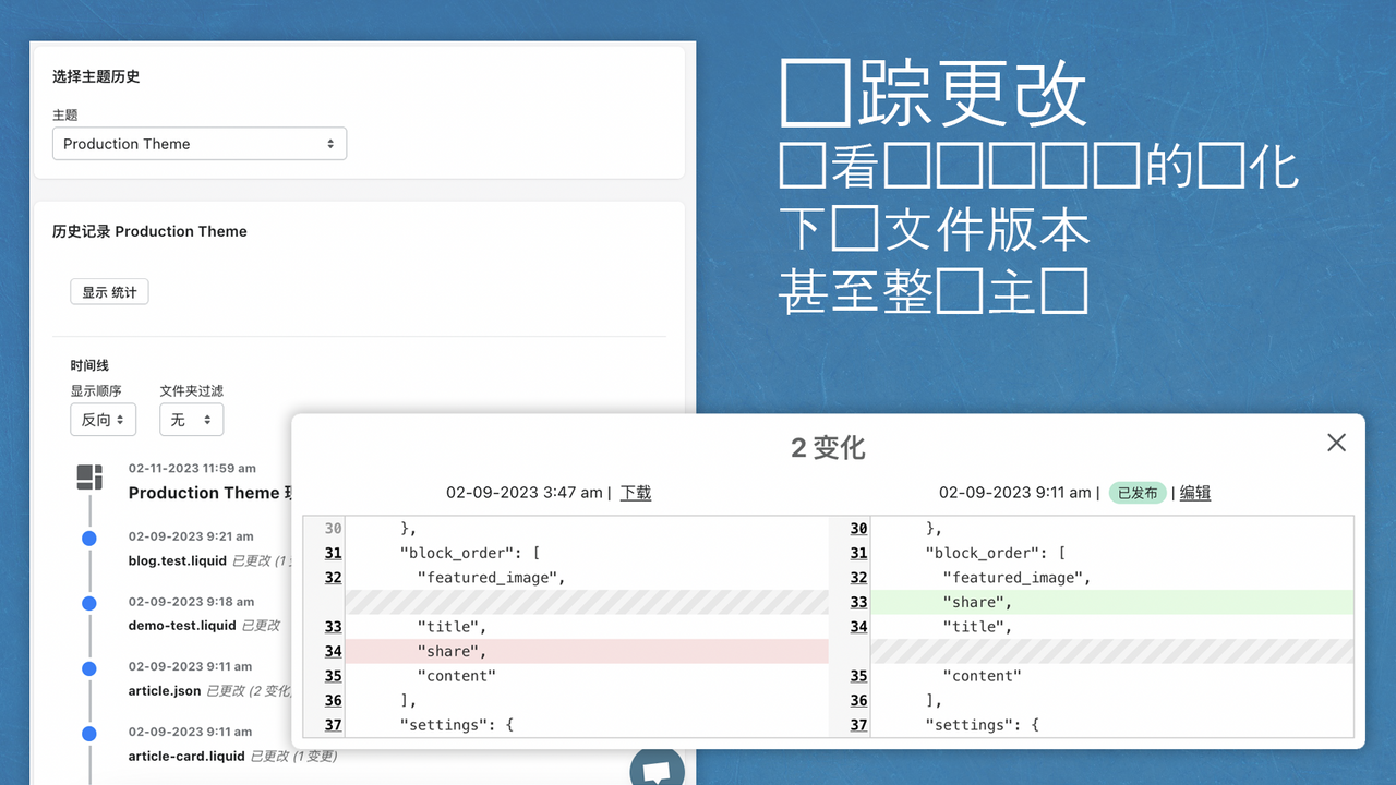 跟踪主题历史并下载备份