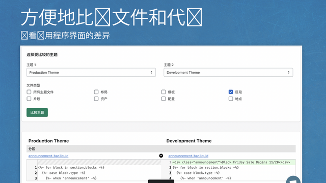 主题文件差异检查文件列表