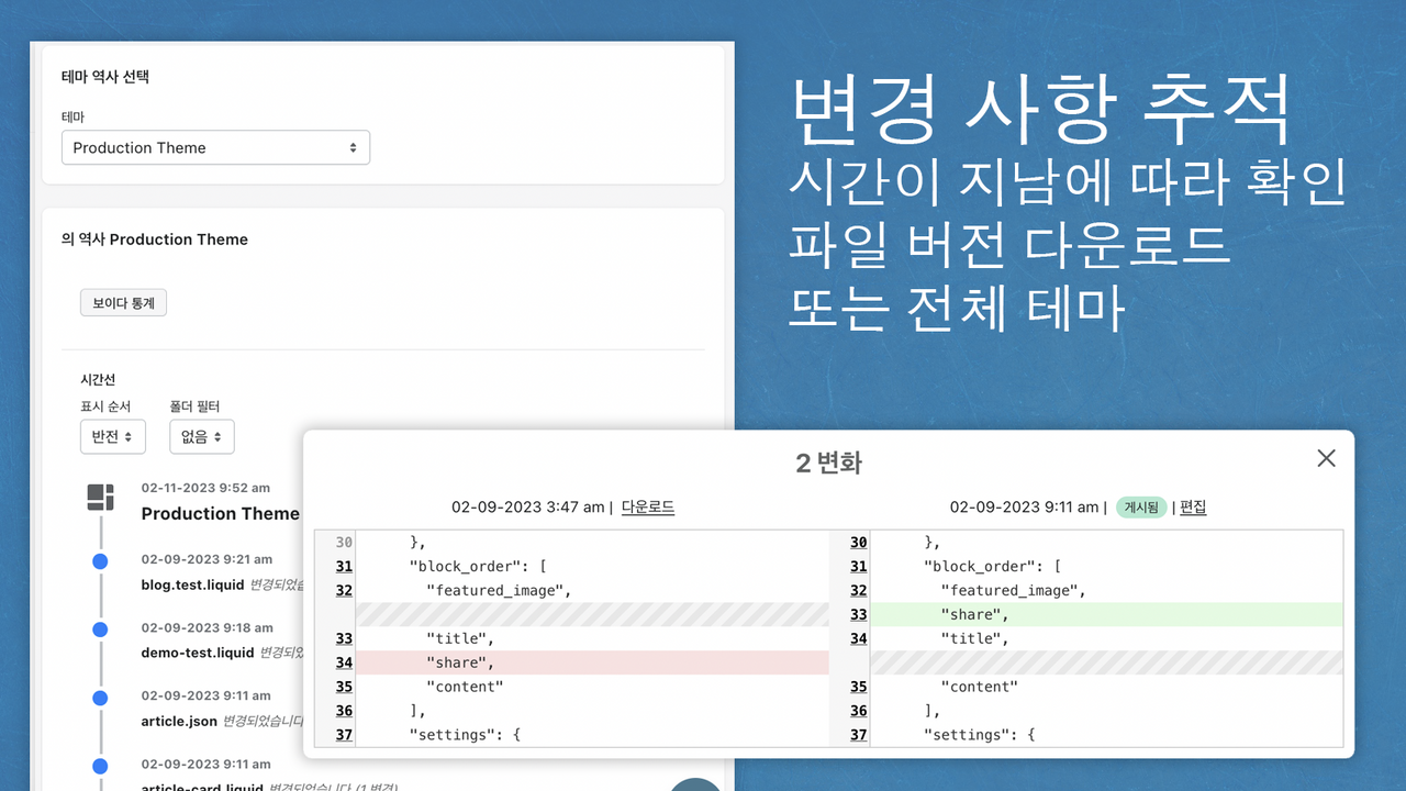 테마 역사 추적 및 백업 다운로드