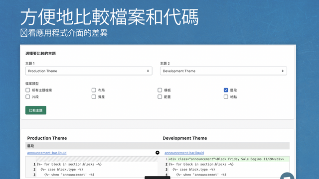 主題檔案差異檢查檔案清單